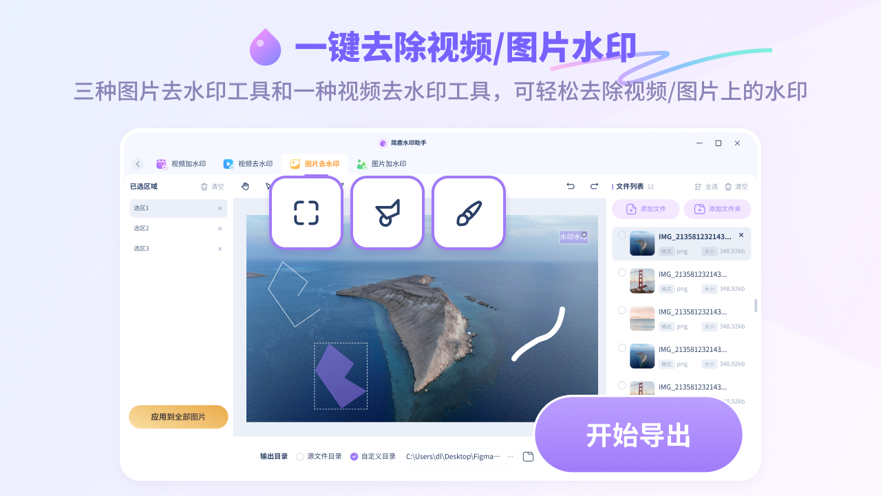 图片[3]-简鹿水印助手 1.1.0.0-外行下载站