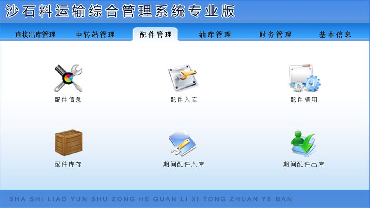 图片[3]-宏达沙石料运输综合管理系统专业版 3.9-外行下载站