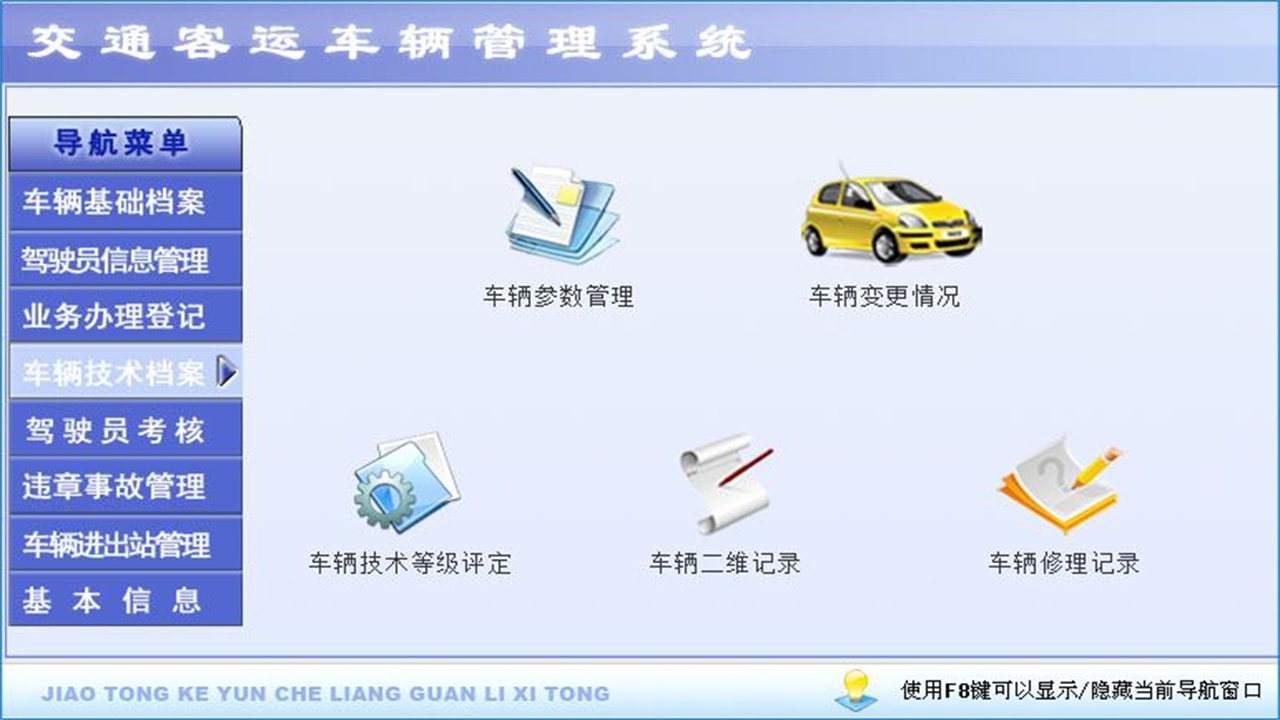 图片[4]-宏达交通客运车辆管理系统 1.9-外行下载站