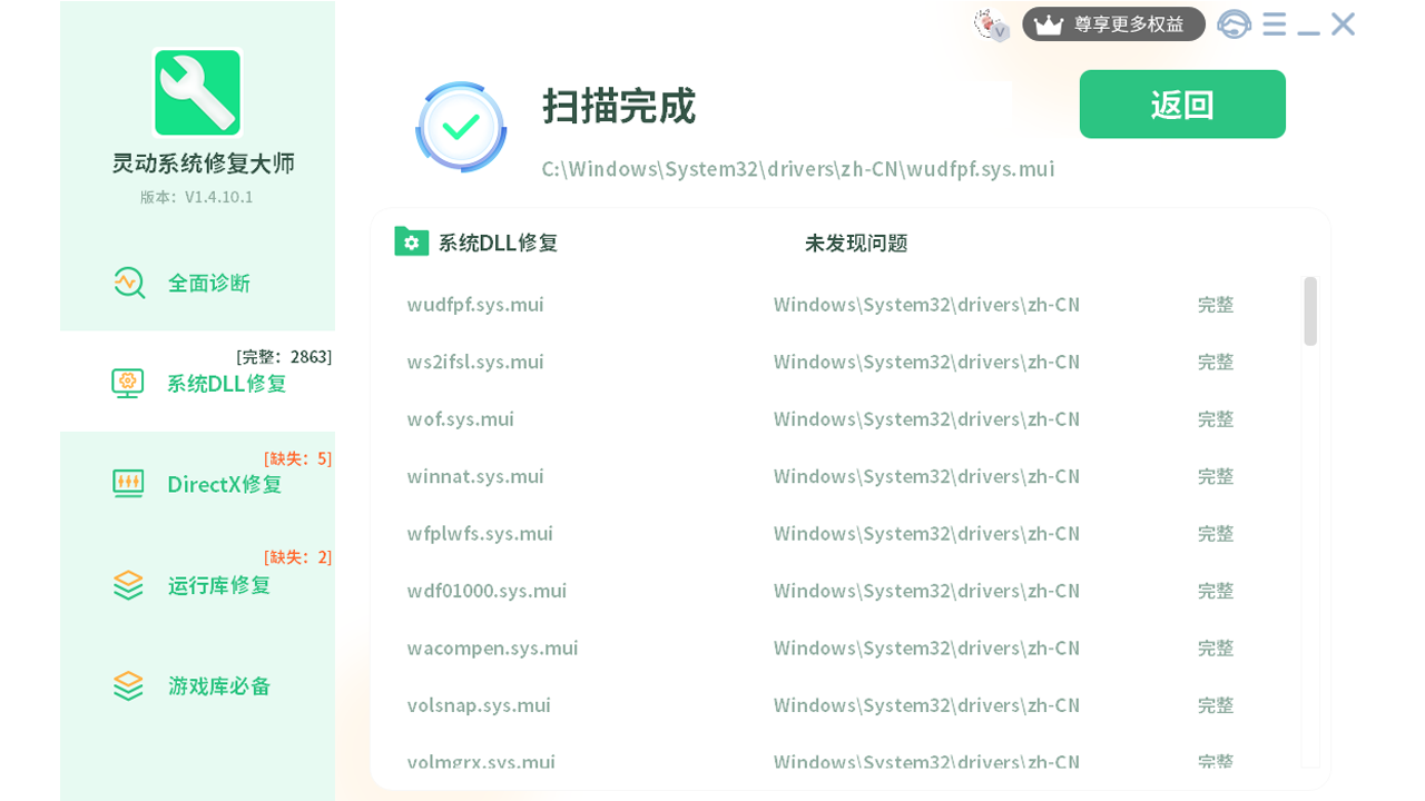 图片[3]-灵动系统修复大师 1.11.7.2-外行下载站
