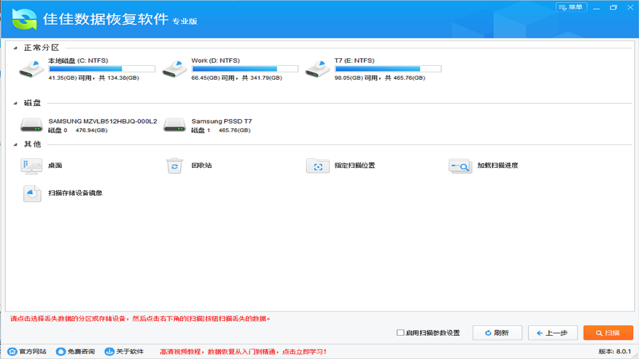 图片[2]-佳佳数据恢复软件专业版 8.0.1-外行下载站