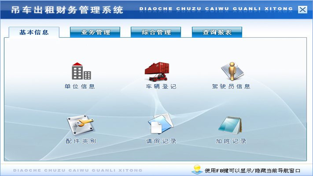图片[2]-宏达吊车出租财务管理系统 1.9-外行下载站