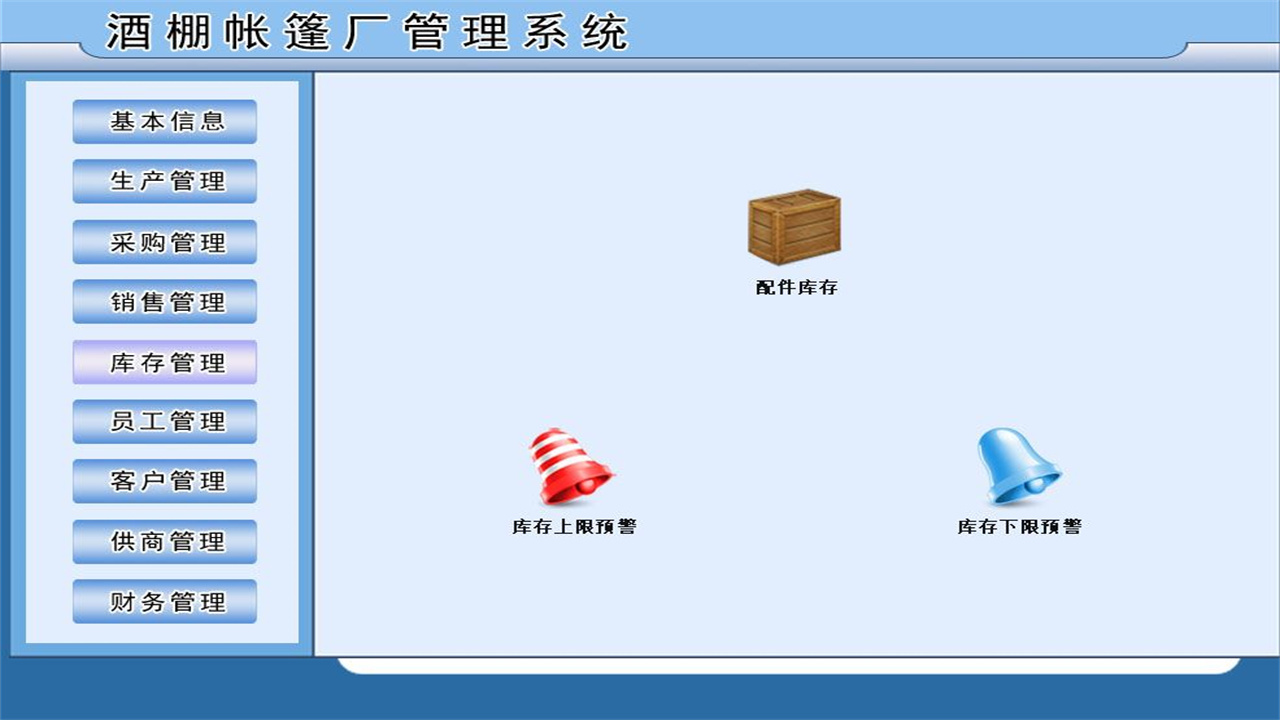 图片[5]-宏达酒棚帐篷厂管理系统 1.9-外行下载站