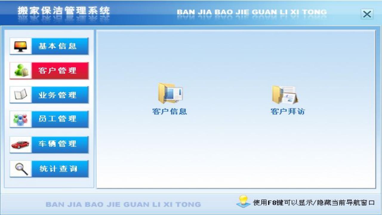 图片[2]-搬家保洁管理系统 1.9-外行下载站