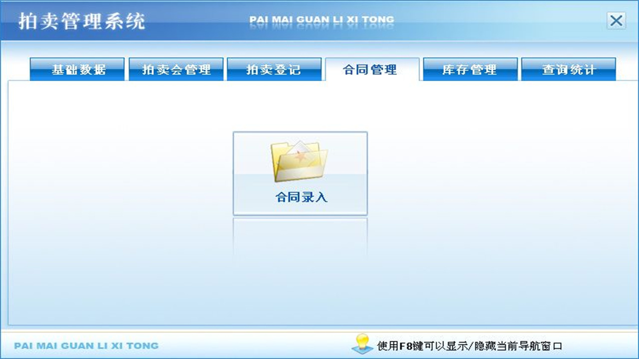 图片[4]-宏达拍卖管理系统 2.9-外行下载站