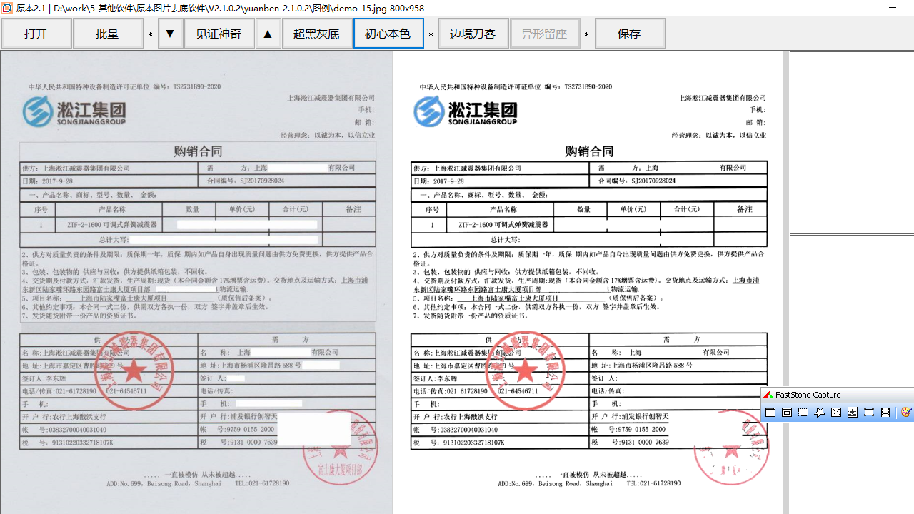 图片[3]-原本专业级图片去灰底与增强软件 2.1.0.2-外行下载站