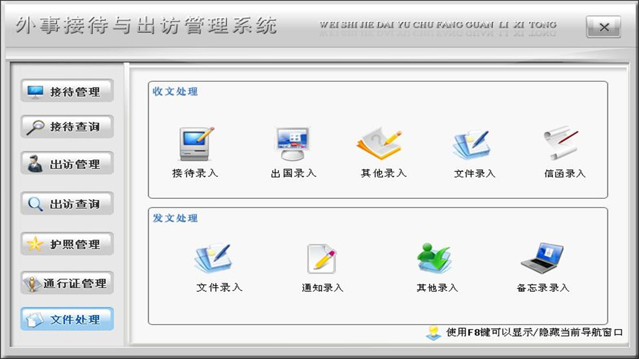 图片[3]-宏达外事接待与出访管理系统 3.9-外行下载站