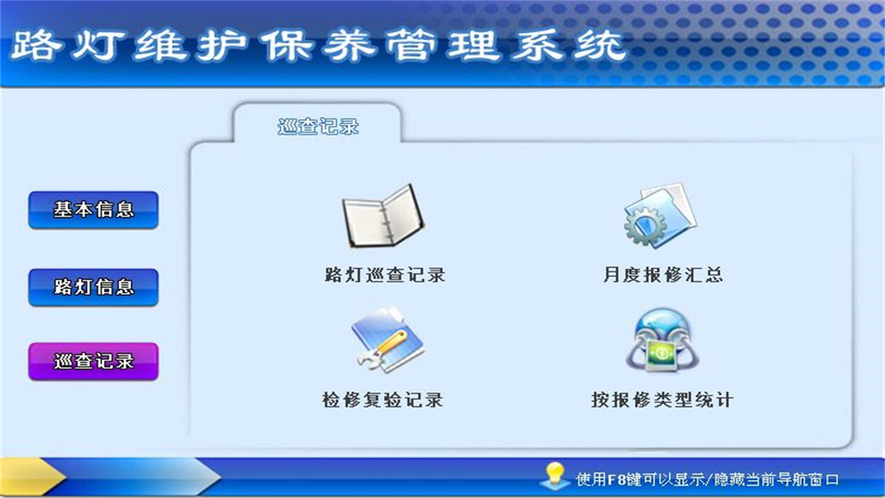 图片[3]-宏达路灯维护保养管理系统 1.9-外行下载站