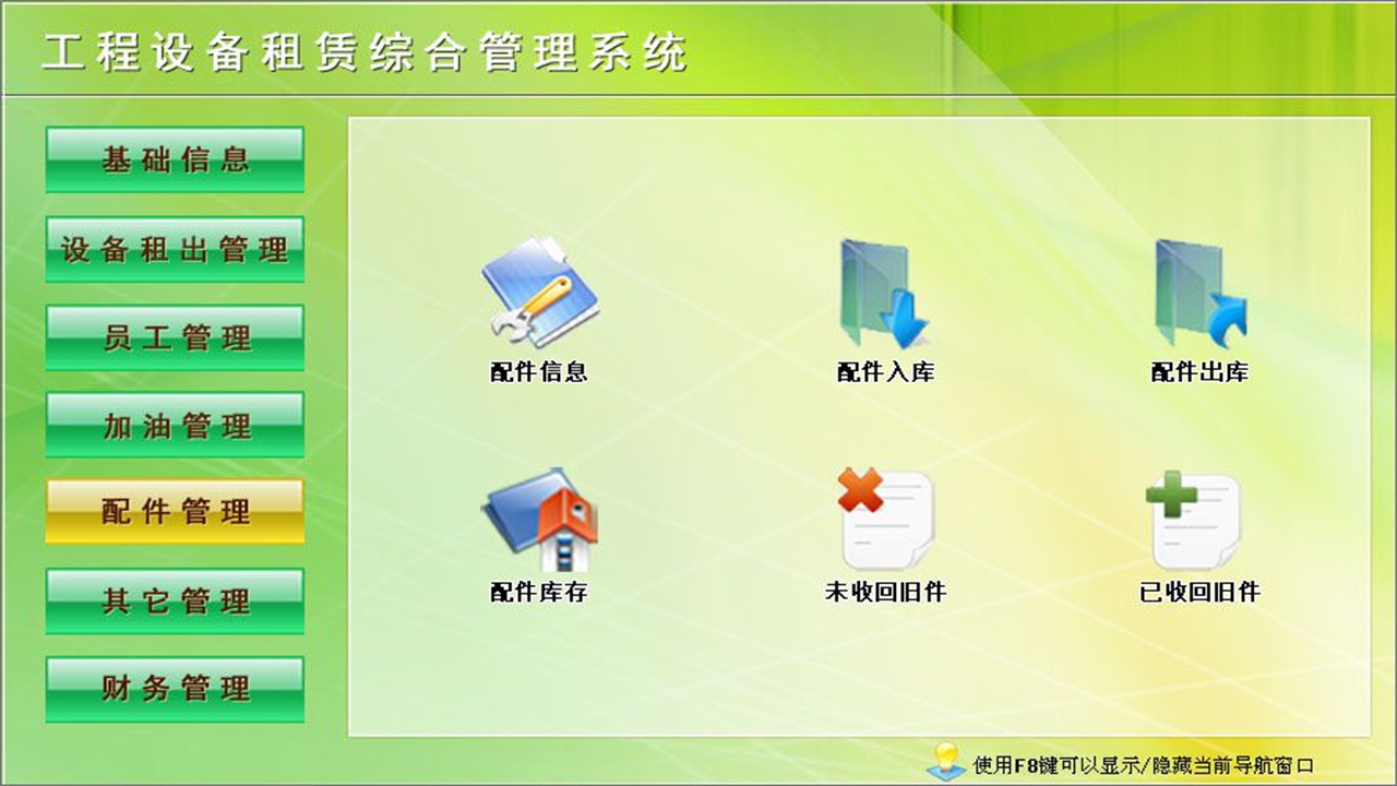 图片[5]-宏达工程设备租赁综合管理系统 1.9-外行下载站