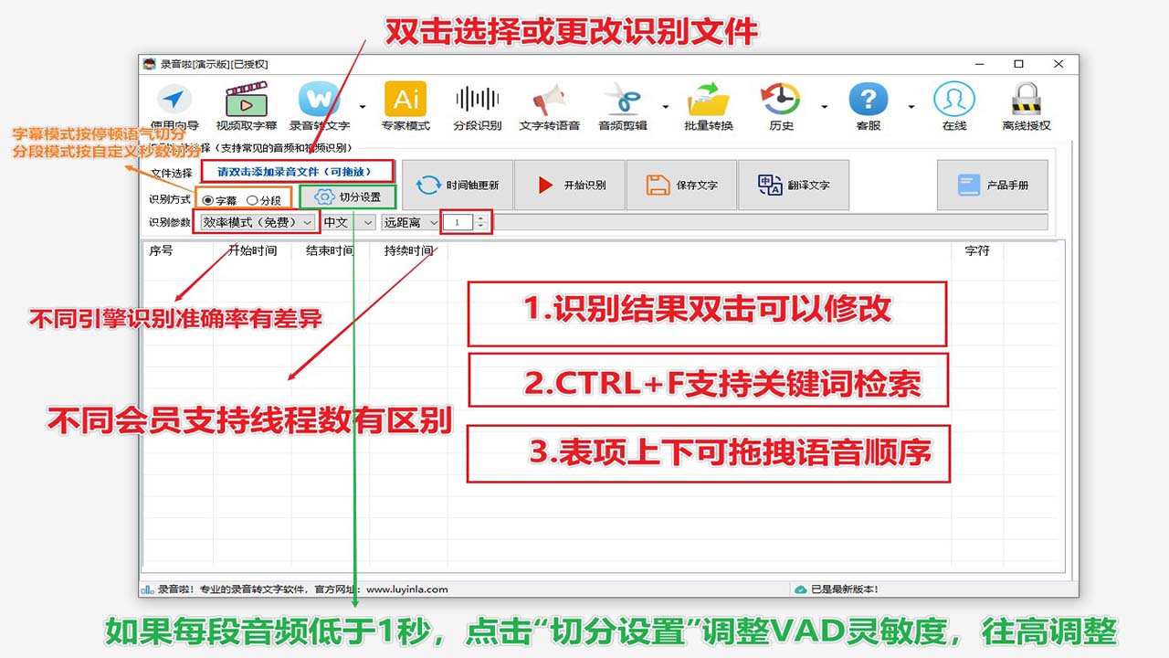 图片[3]-录音啦 14.7-外行下载站