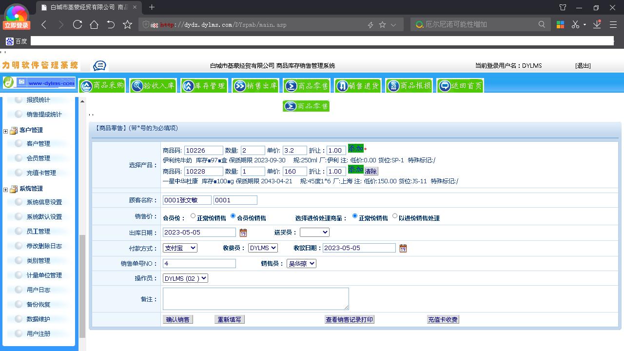 力明商品销售库管云数据软件 8.1.02-外行下载站