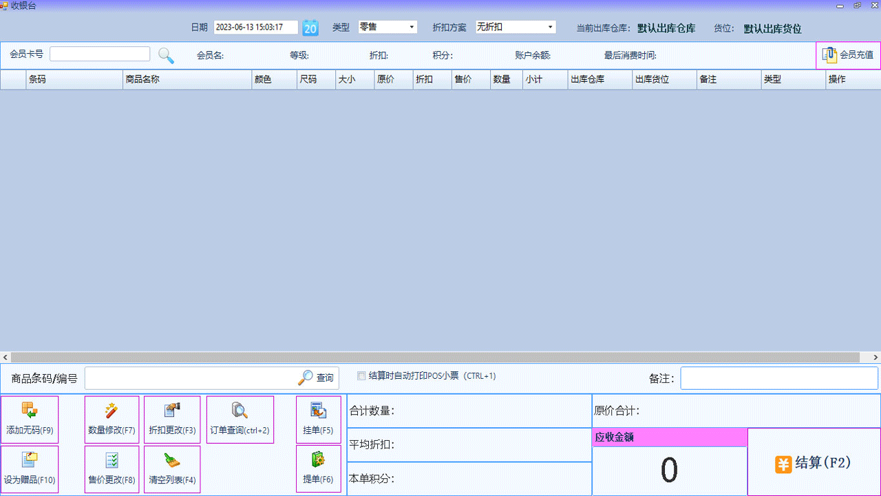 图片[3]-无忧鞋服销售管理系统 1.0-外行下载站