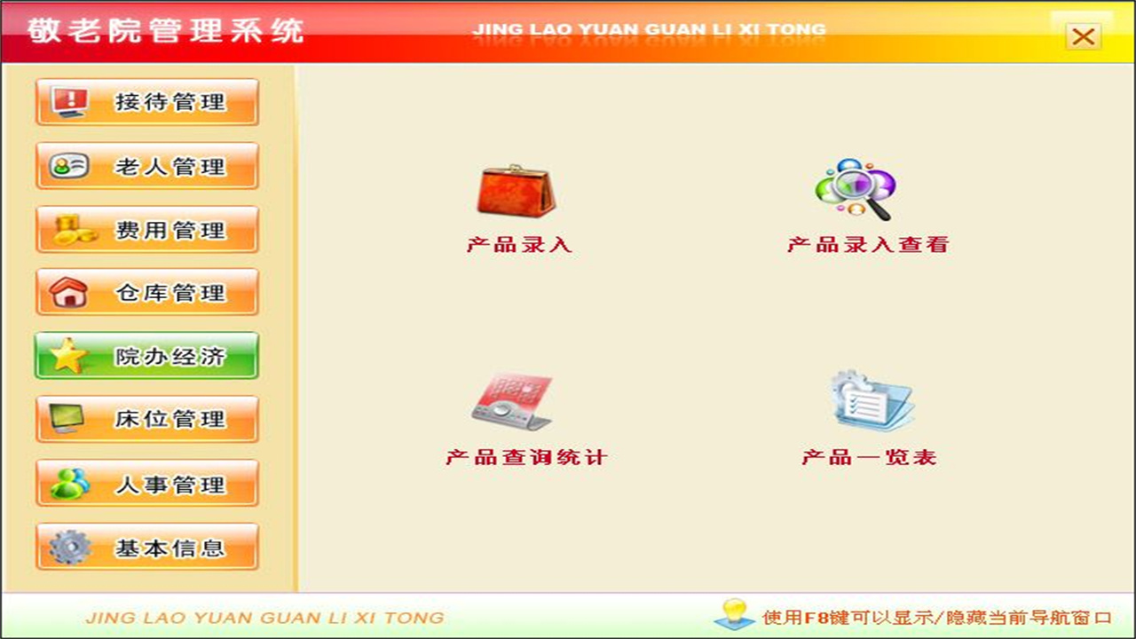 图片[5]-宏达敬老院管理系统 1.9-外行下载站