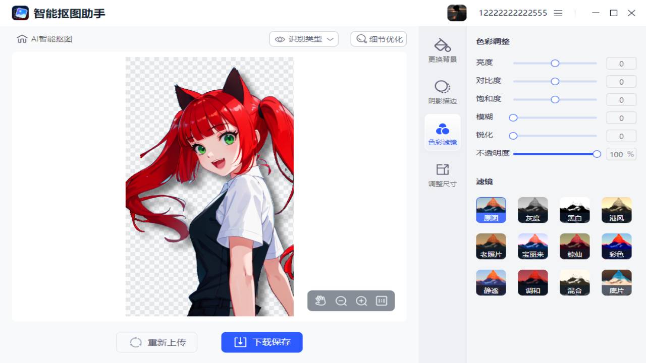 图片[4]-智能抠图助手 1.1.0.0-外行下载站