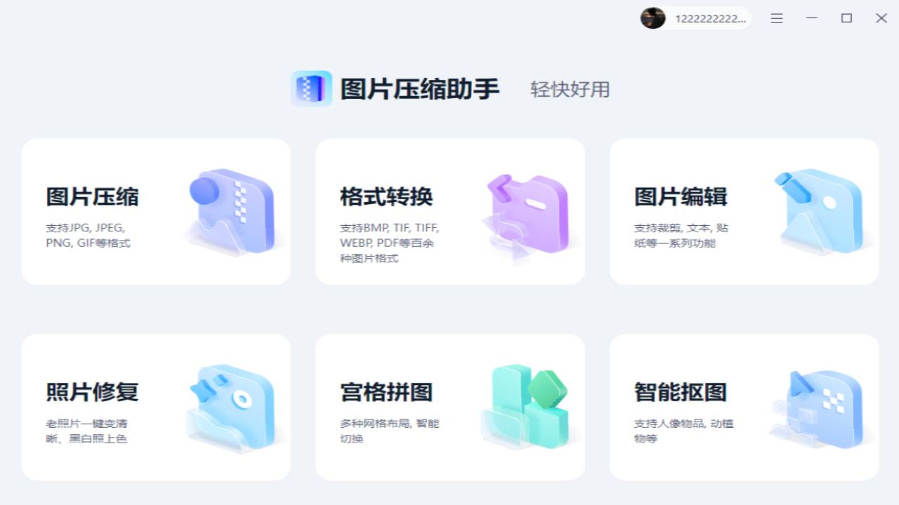 图片压缩助手 1.1.0.0-外行下载站