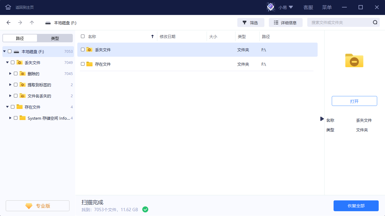 图片[2]-易我数据恢复 17.0.0.0-外行下载站