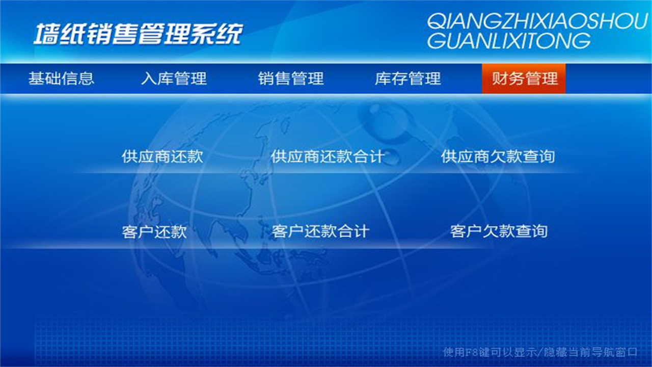 图片[5]-宏达墙纸销售管理系统 2.9-外行下载站