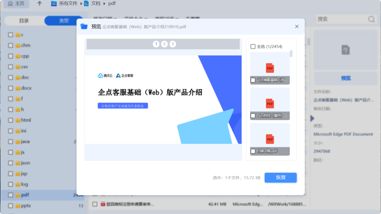 图片[3]-易兴数据恢复 1.4.1.29-外行下载站