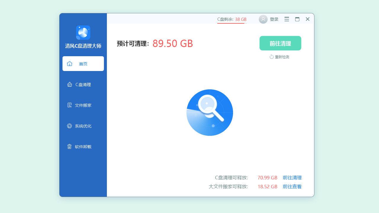 图片[4]-清风C盘清理大师 1.0.1.70-外行下载站