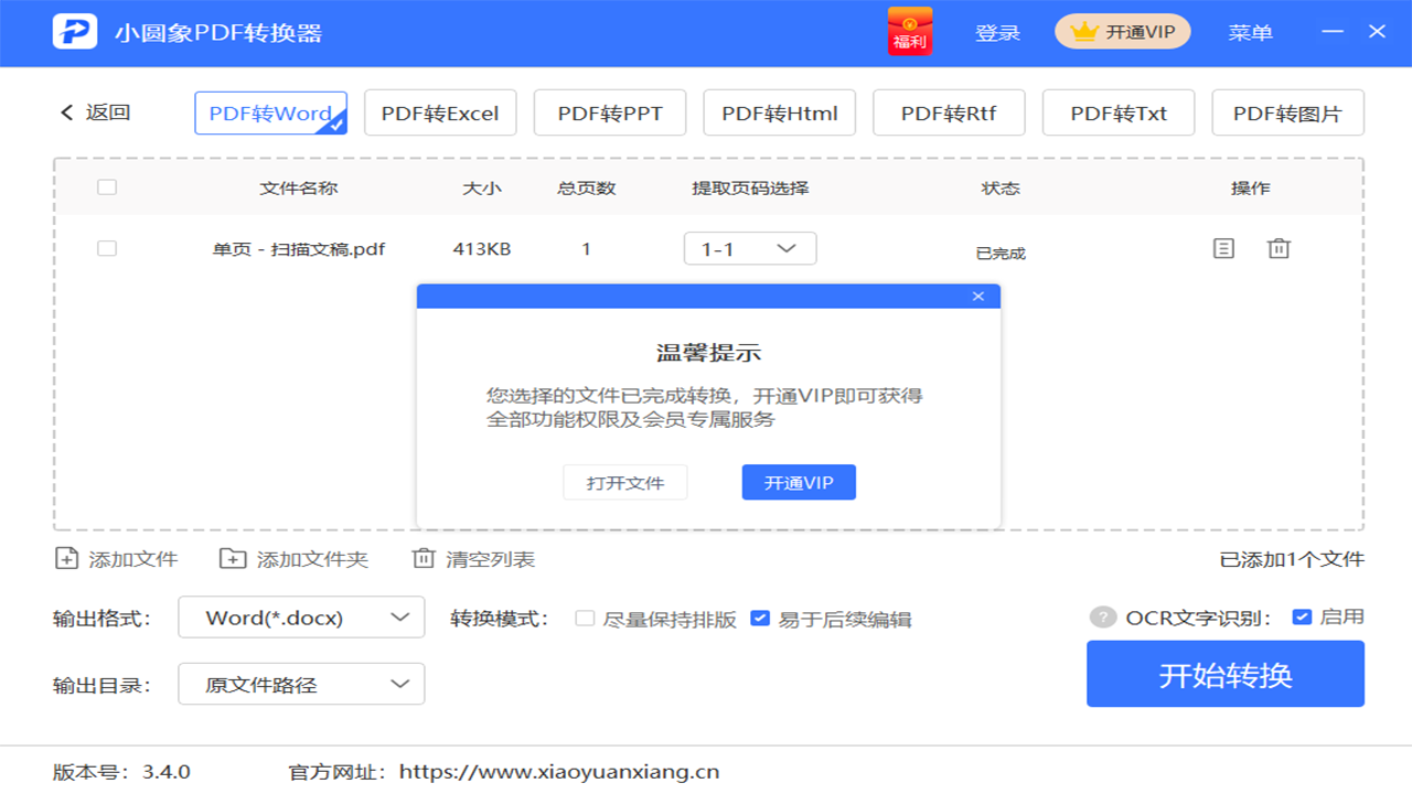图片[5]-小圆象PDF转换器 3.4.0-外行下载站