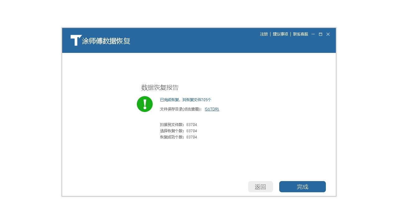 图片[2]-数据恢复涂师傅超级版 3055.6.11.537-外行下载站