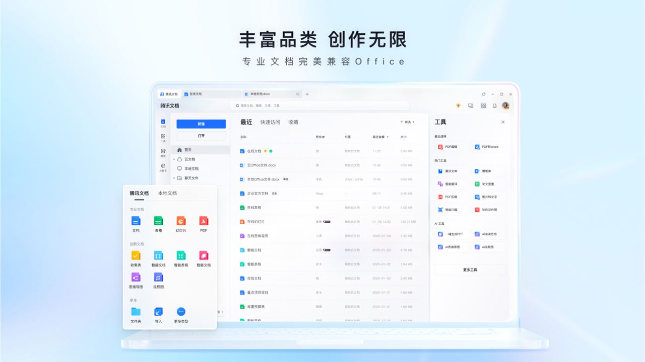 图片[4]-腾讯文档 3.9.20-外行下载站