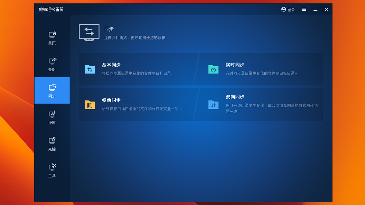 图片[3]-傲梅轻松备份 1.0.0.1-外行下载站