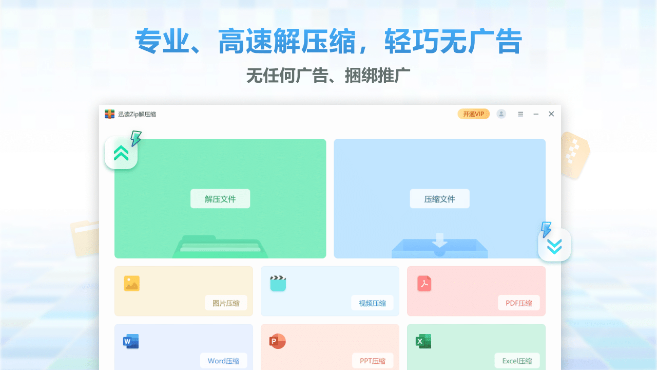 图片[5]-迅读Zip解压缩 3.0.5.9-外行下载站