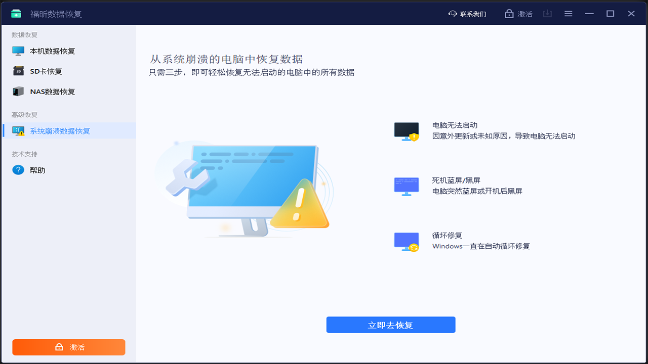 图片[3]-福昕数据恢复 1.1.10421.18-外行下载站