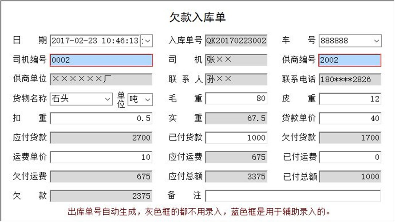 图片[4]-宏达石厂生产销售管理系统 1.9-外行下载站