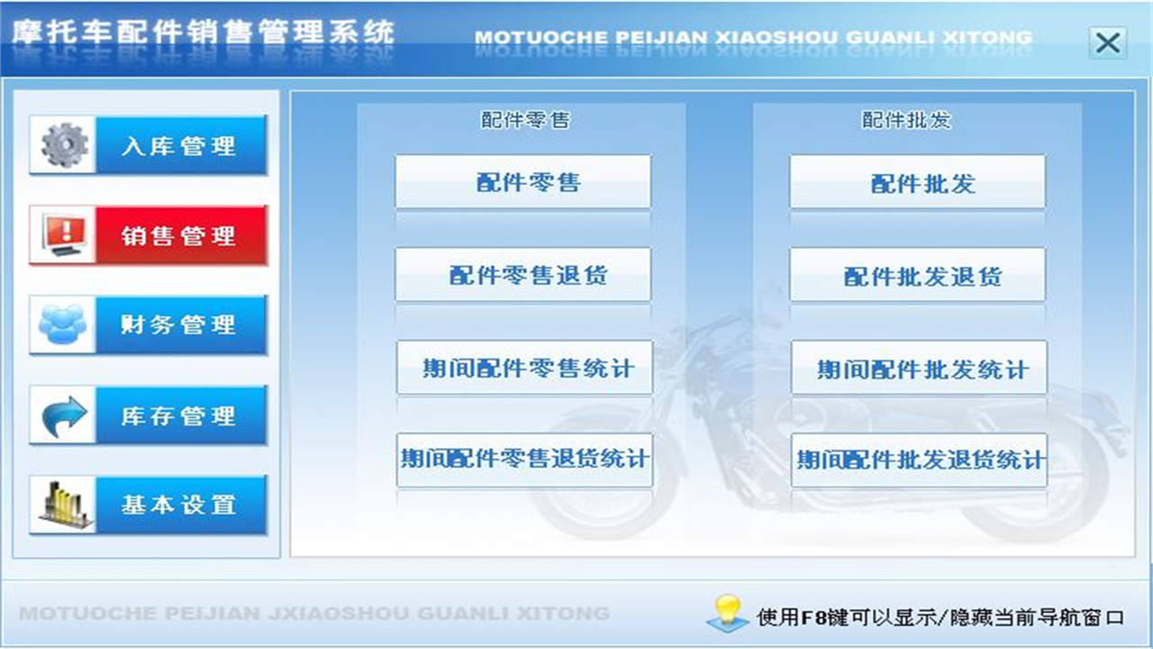 图片[2]-宏达摩托车配件销售管理系统 1.9-外行下载站