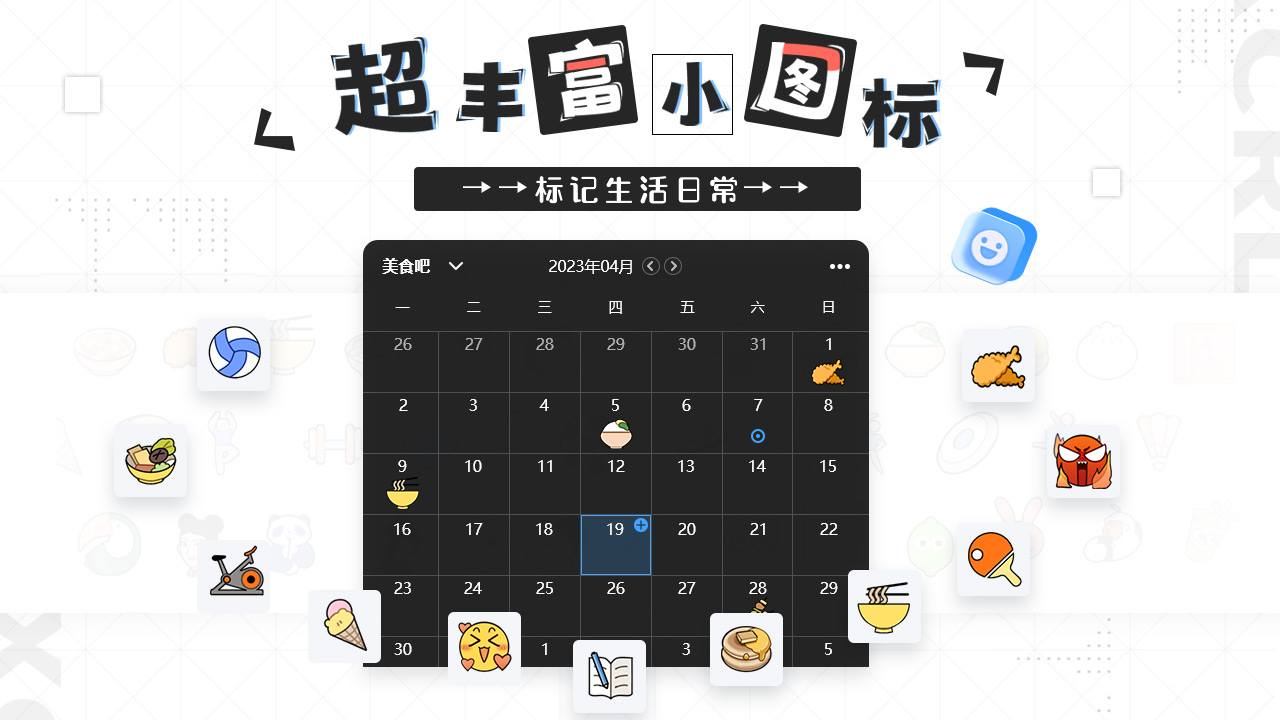 图片[3]-星辰日历 1.0.0.1-外行下载站