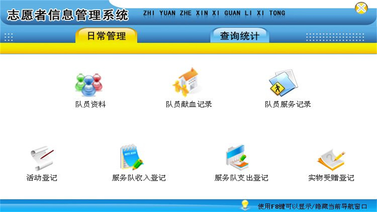 图片[2]-宏达志愿者信息管理系统 5.0-外行下载站