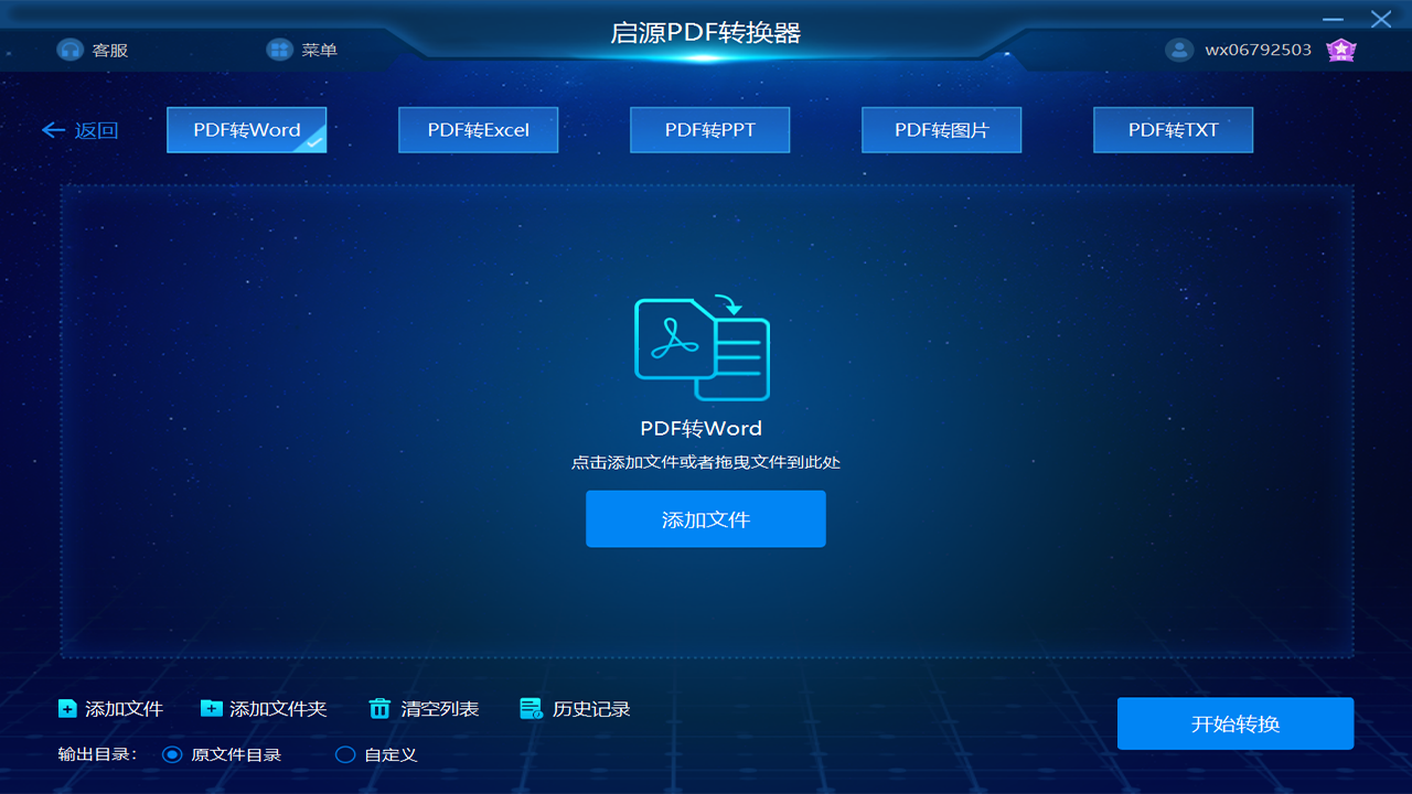图片[2]-启源PDF转换器 3.0.1.6-外行下载站