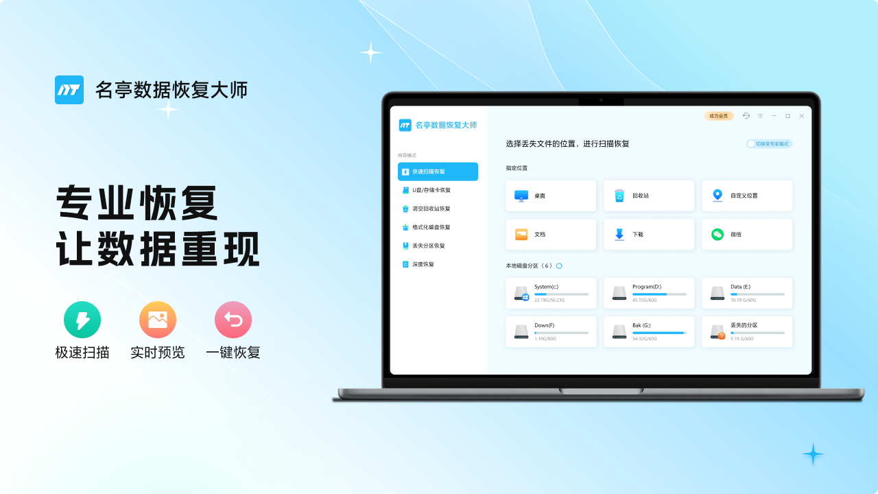 图片[3]-名亭数据恢复大师 2025.11.18.20310-外行下载站