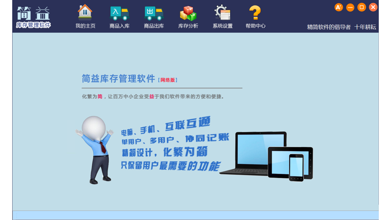 简益库存管理软件-网络版 4.7.7-外行下载站