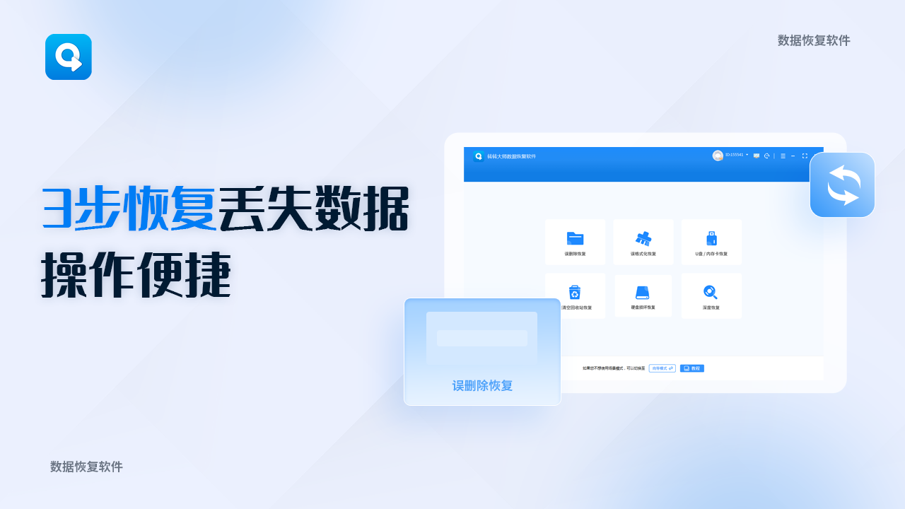 图片[3]-数据恢复软件硬盘U盘(转转大师） 2.2.3.5-外行下载站