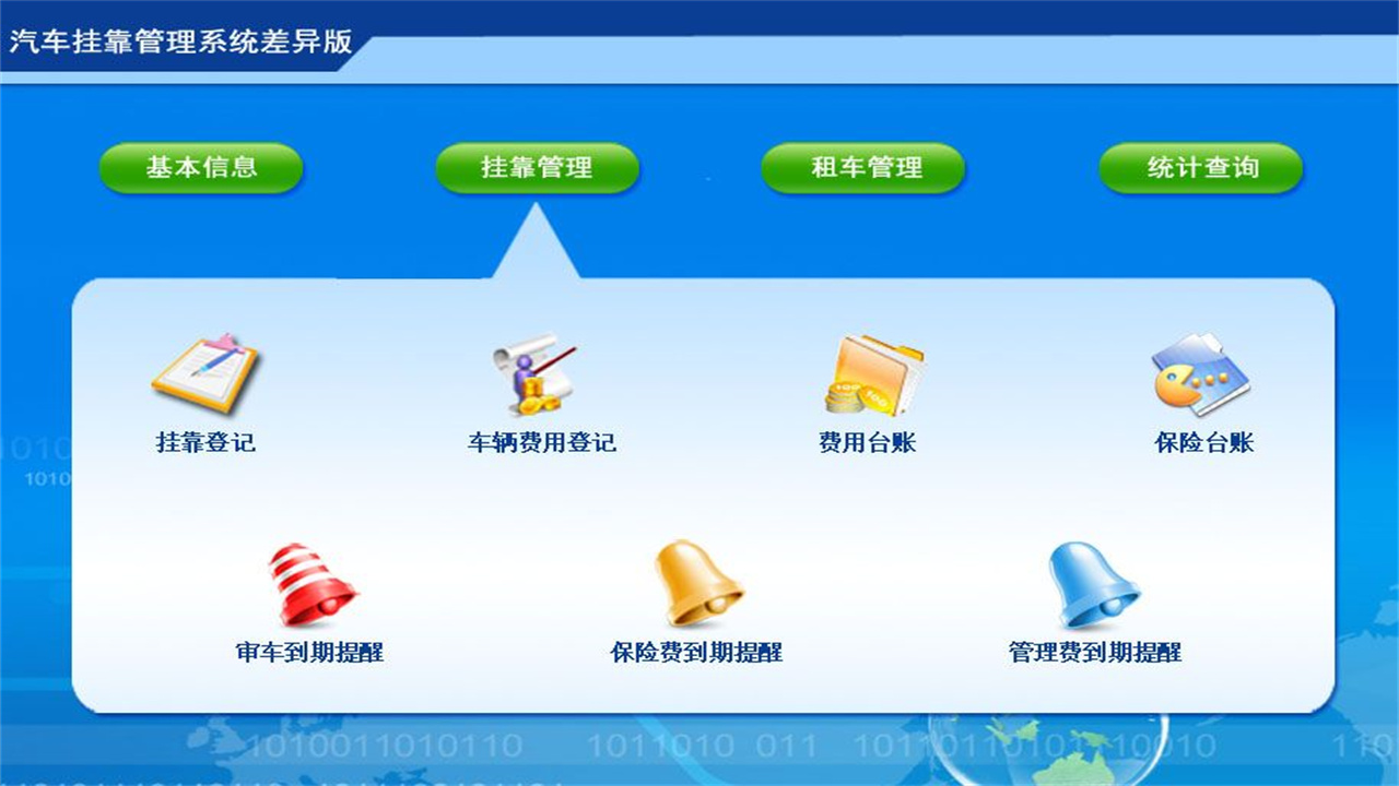 图片[3]-宏达汽车挂靠管理系统差异版 1.0-外行下载站