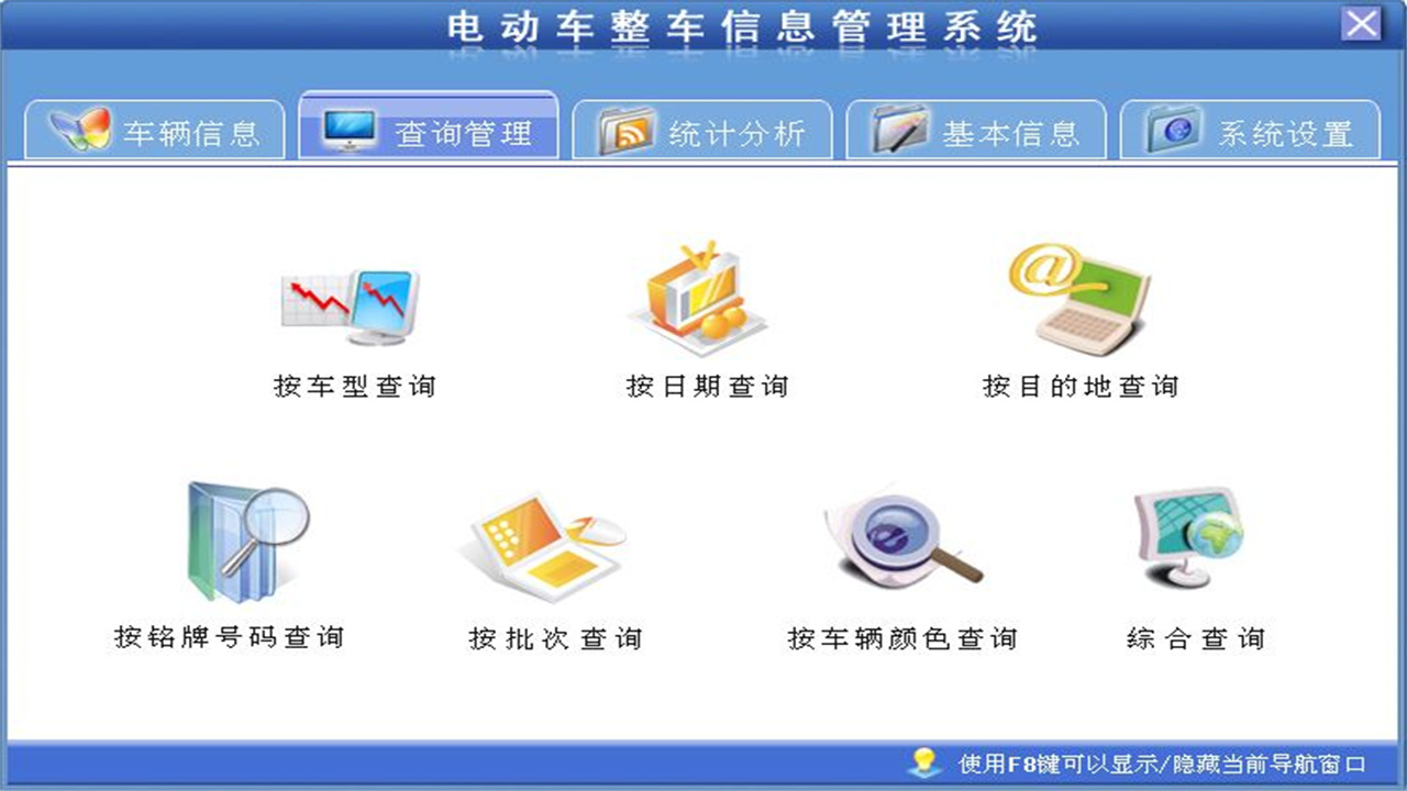 图片[4]-宏达电动车整车信息管理系统 1.9-外行下载站