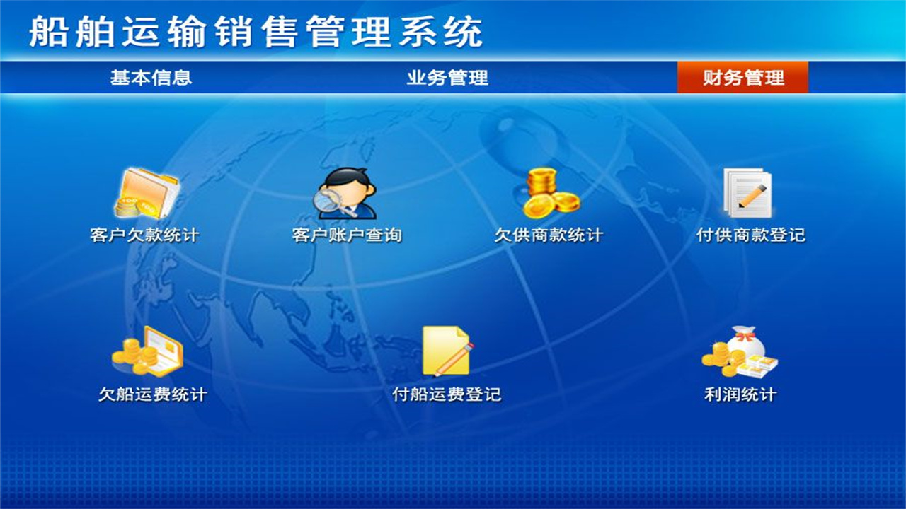 图片[3]-宏达船舶运输销售管理系统 1.9-外行下载站