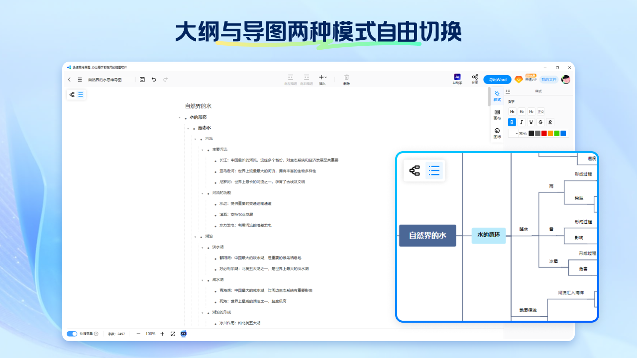 图片[5]-思维导图流程图-迅捷 6.9.5.211-外行下载站