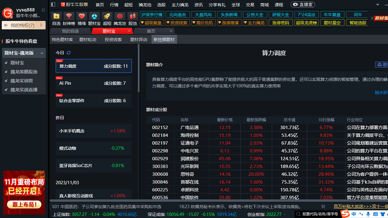 股牛牛股票 1.3.2.2099-外行下载站