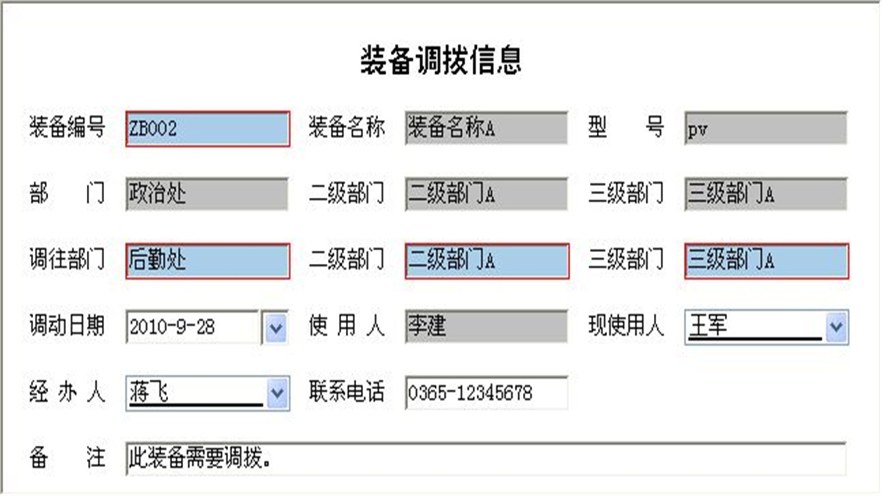 图片[4]-宏达信息化装备管理系统 1.9-外行下载站