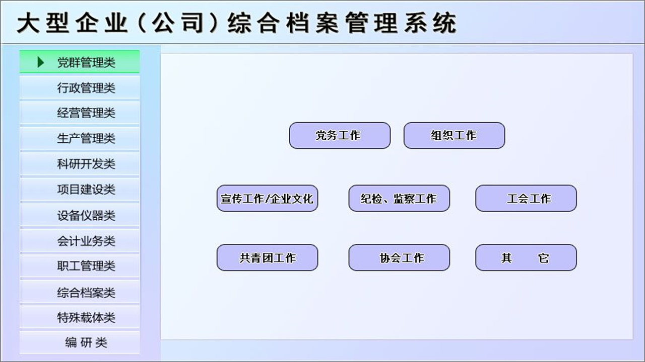 宏达大型企业综合档案管理系统 1.9-外行下载站