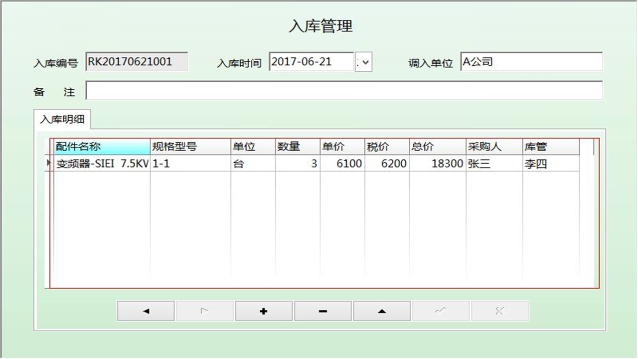 图片[2]-宏达电梯库房管理系统 1.9-外行下载站