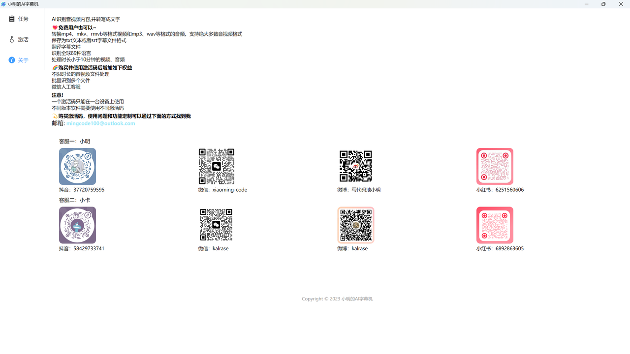 图片[5]-小明的AI字幕机 2023.1.2-外行下载站