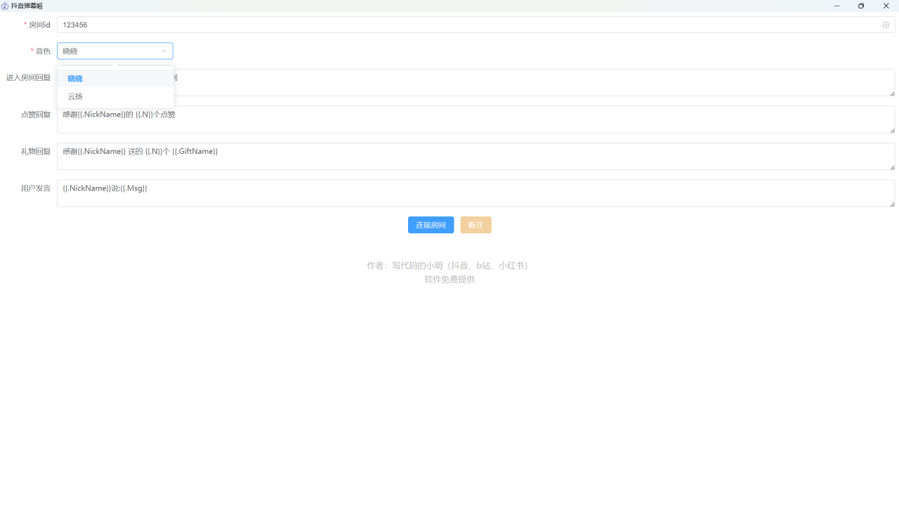图片[2]-抖音弹幕姬 1.0.0-外行下载站