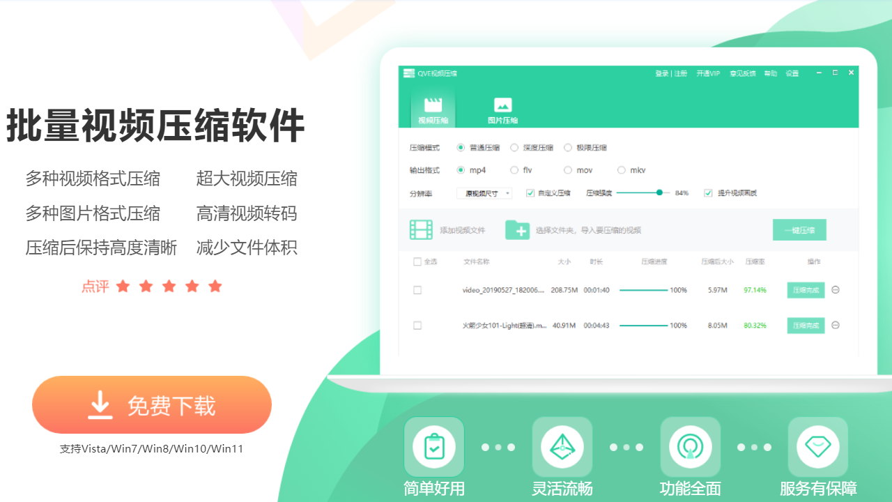 QVE视频压缩 1.5.3.0-外行下载站