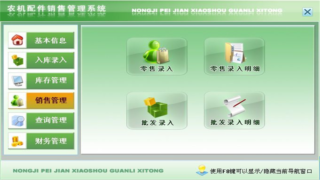 图片[4]-宏达农机配件销售管理系统 1.9-外行下载站