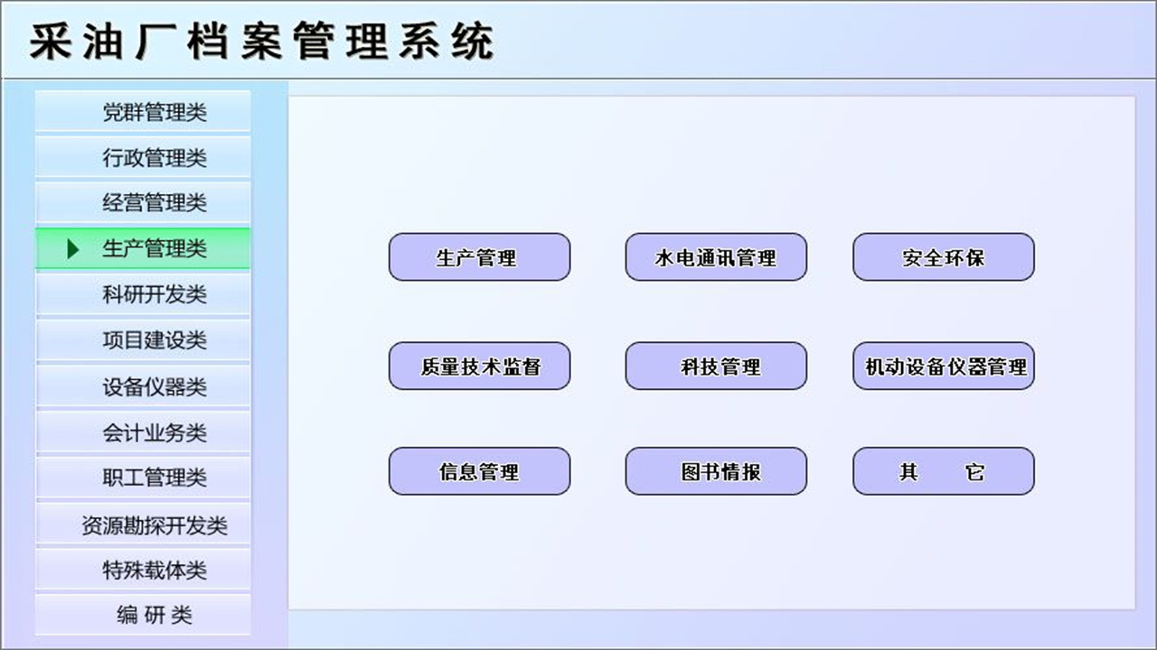 图片[4]-采油厂档案管理系统 1.9-外行下载站